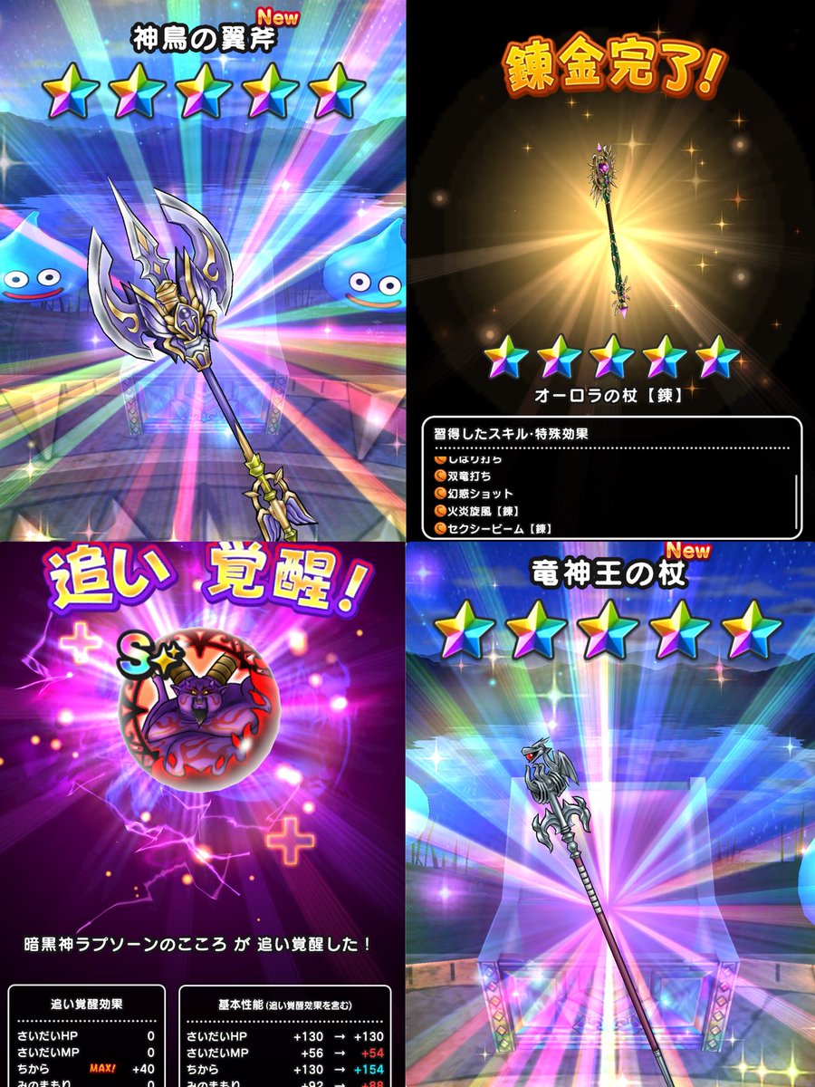 daihobby's tweet image. この間、意識的にでも身体を動かさなきゃと思いRewalkもやってました。

今や私にも必須武器の翼斧とブレス暴力龍神王🐉ブレスで重要な心も確保👊
迷いに迷った錬成武器はやっぱりセクシー😍もちろん追い覚醒は理想値ね。
そして賛否あったモリーサタン、案外easy get。
#ドラクエウォーク