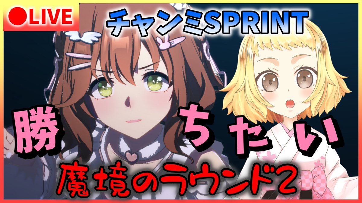 hachimii8383's tweet photo. \ウマ娘💛チャンミ配信！/ 

本日14:00から！

きた…魔境のラウンド2…
しかも短距離…！

でもマーチャンたちと…勝ちたい！

チャンミSPRINT！Aグループ！
一緒に乗り越えよう！

スナイプもあるかも🐝💛
https://t.co/sXxMjlF4K5
#ウマ娘 #チャンミ #チャンミSPRINT #ラウンド2 #Aグループ https://t.co/xjAfU9qwrU