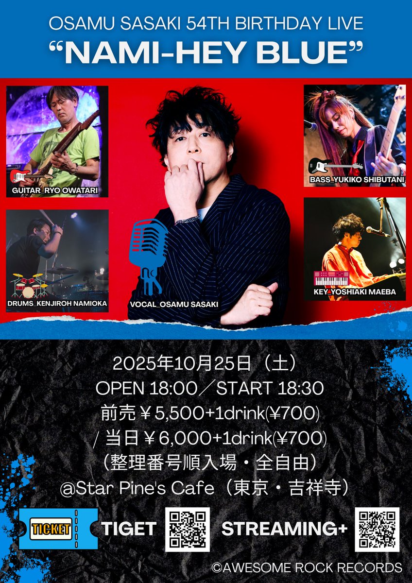 【本日開催】S
Osamu Sasaki 54th Birthday Live “NAMI-HEY BLUE”
あいにくのお天気ですが、どうぞお足元にお気をつけてお越しくださいませ。
会場で皆さまにお会いできるのを楽しみにしております！
#ササキオサム
#MOONCHILD 
#大渡亮 
#doasinfinity