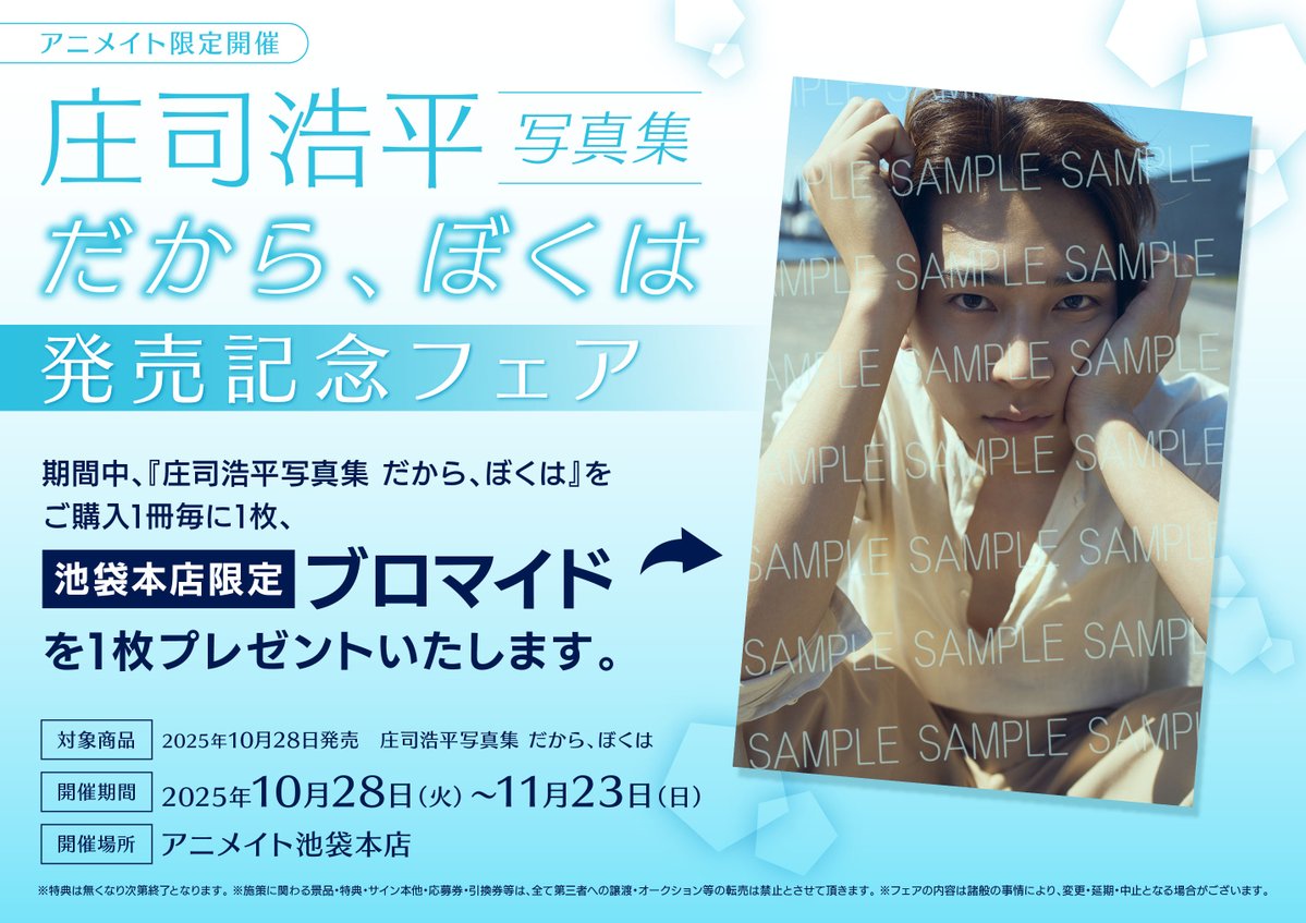 k*o様 庄司浩平1st写真集アニメイト通販限定特典ブロマイド 検索結果: