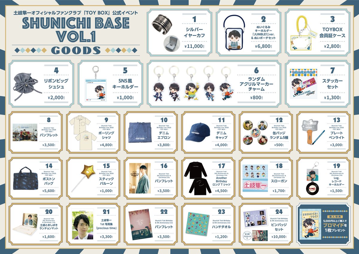 土岐隼一 オフィシャルFC「TOY BOX」 公式イベント～SHUNICHI BASE vol 