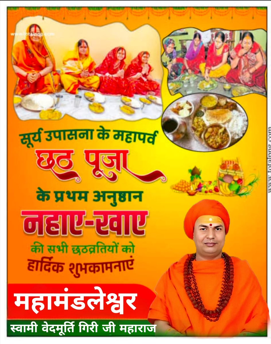 लोक आस्था सूर्य उपासना का सबसे बड़ा महापर्व छठ पूजा नहाय खाय आज से प्रारंभ 
छठी मैया सबके जीवन में सुख शांति समृद्धि प्रदान करें