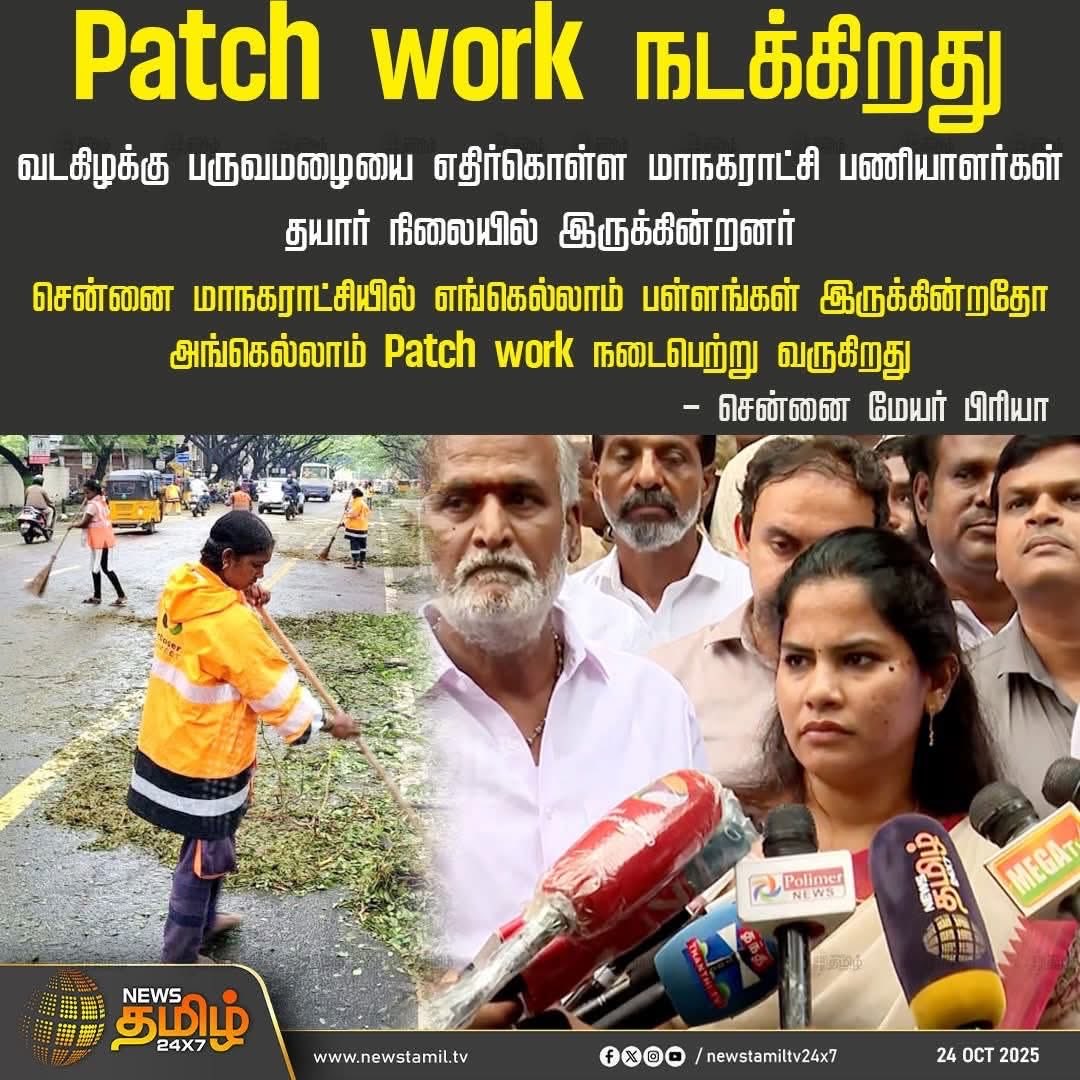 Sanmugapriya51's tweet image. அரசை&quot;நடத்துபவர்கள்&quot;சொல்லும்&quot;
வார்த்தை......
#patchwork

இன்றுமுதல்
#patchworkgoverment..

#அன்போடு;அல்ல 
#அவதூறாய்