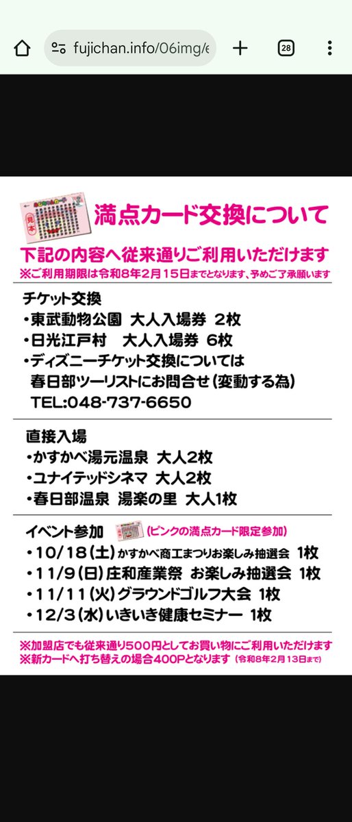 koppa892's tweet image. (…ツイ友のみなさん…聞こえますか… いまあなたの心に直接語りかけています…満点カードのご利用は令和８年２月１５日までです… いまからタイミングを決めてもれなく使うのです…
#ふじちゃんカード
#kasukabe_atari