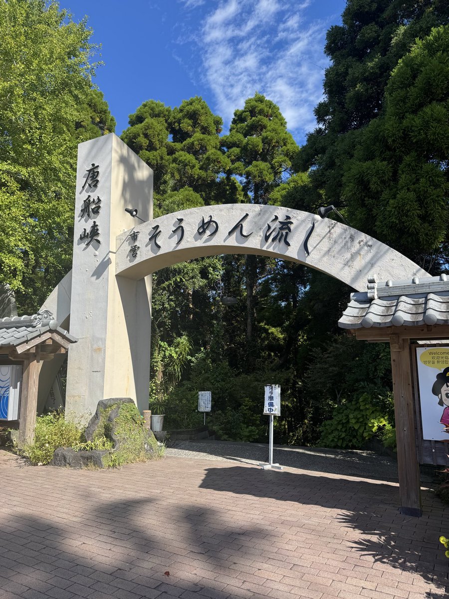 銀次郎専用☆流しそうめん のどごし！キャンペーン 銀次郎専用☆流し