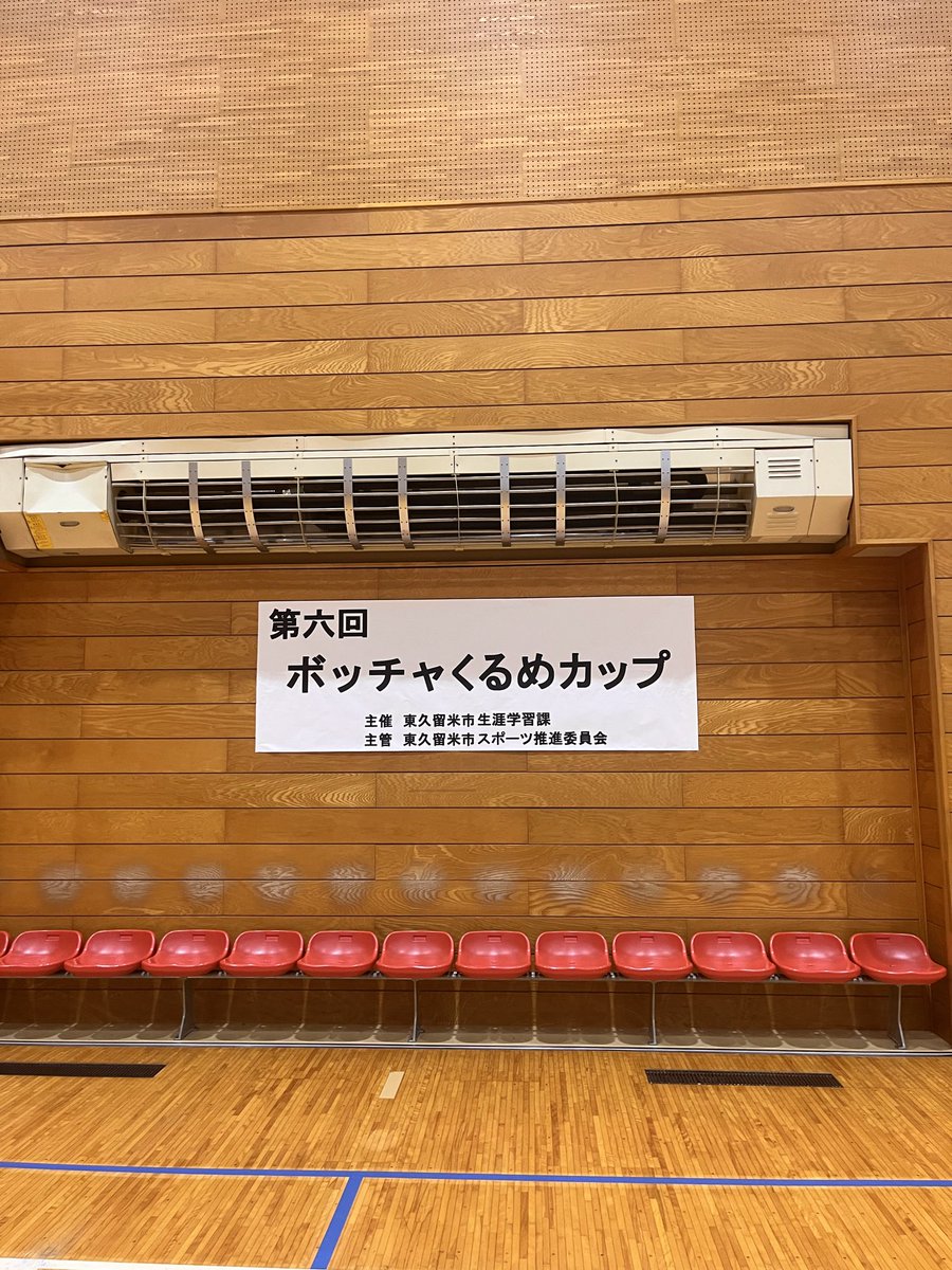sposui's tweet photo. 本日🌟
#ボッチャ  くるめカップ開催❣️

はじめて参加される方も
そうでない方も
みなさん、いい笑顔😊で
アップ中です

#スポーツ　#東久留米　#スポ推 https://t.co/FD4g7Jajse