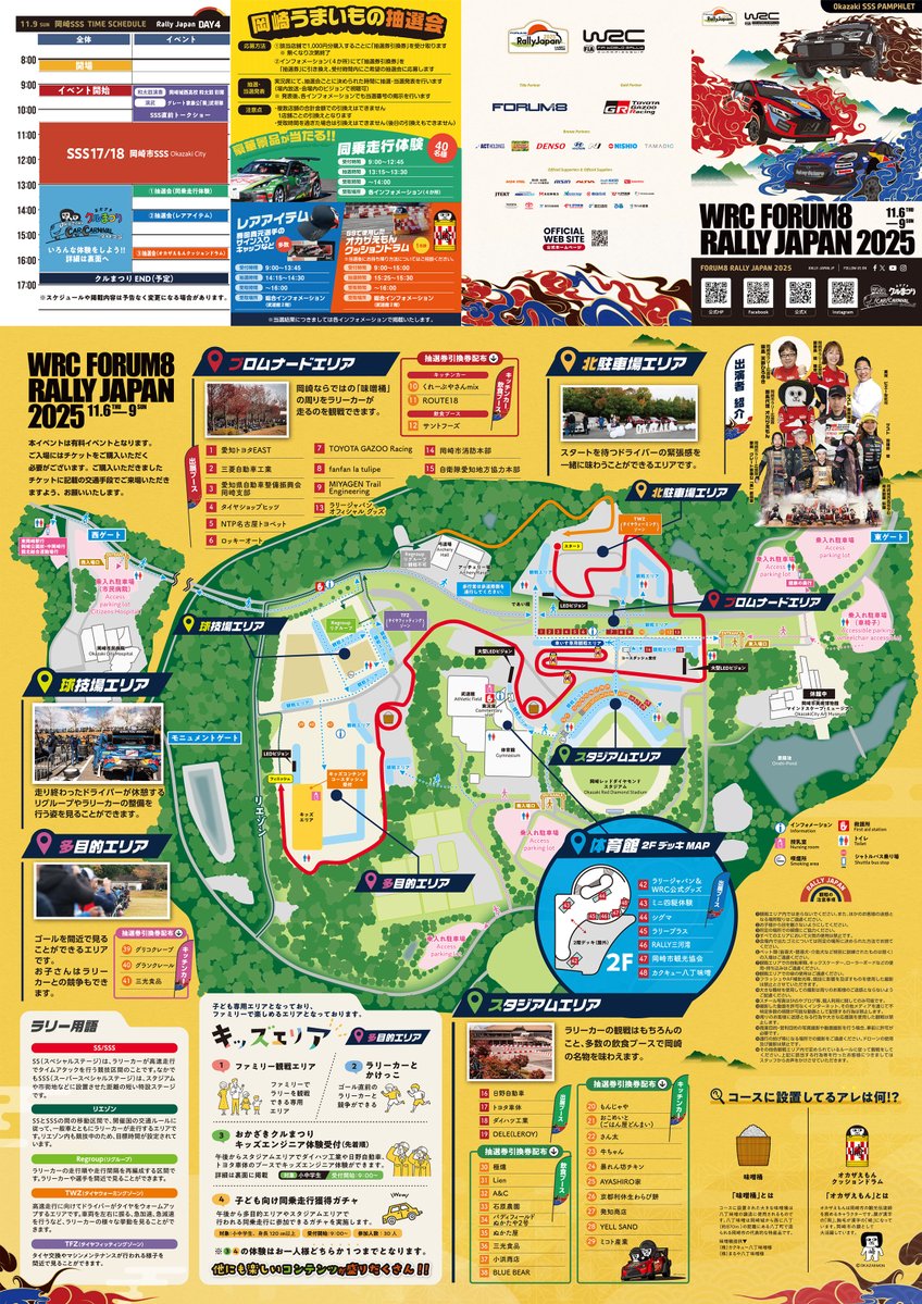 ⚡️11月9日(日)岡崎SSS会場マップ大公開⚡️ 広い観戦エリアの中