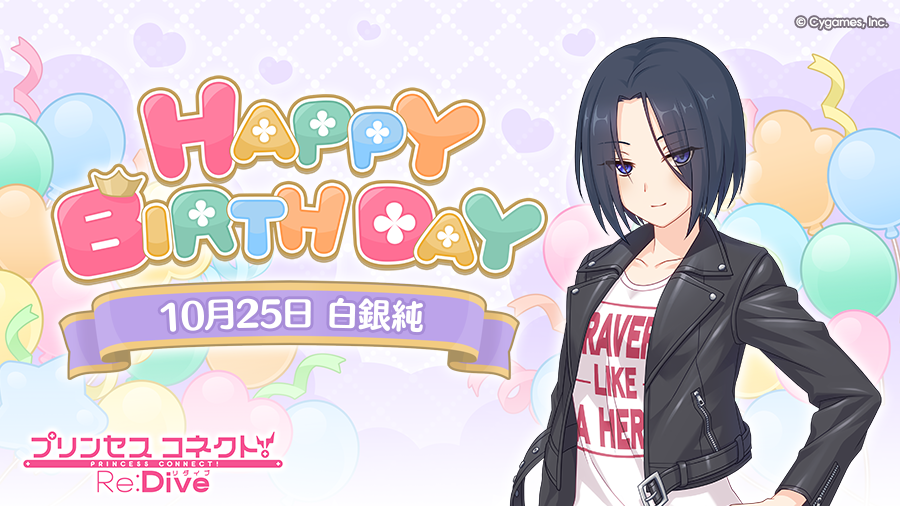 Happy Birthday♪】 本日「10月25日」は「ジュン」(CV：#川澄綾子 さん 