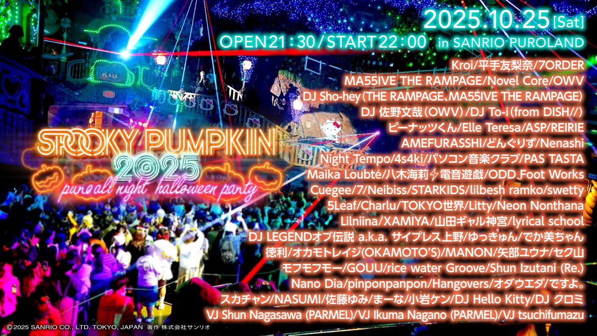 SPOOKY PUMPKIN 2025 Kroi 本日出演🎀 #Kroi は 🎪ENTERTAINMENT STAGE