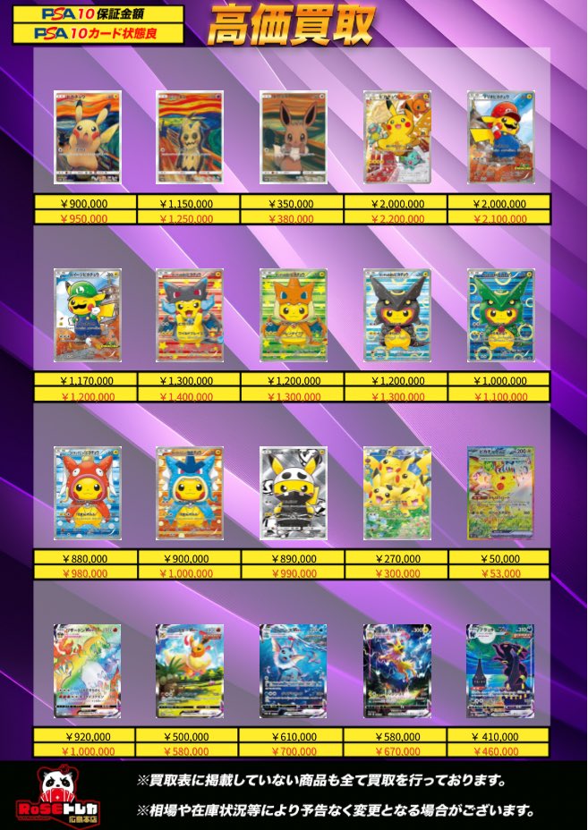 RoSEトレカ広島本店 on X