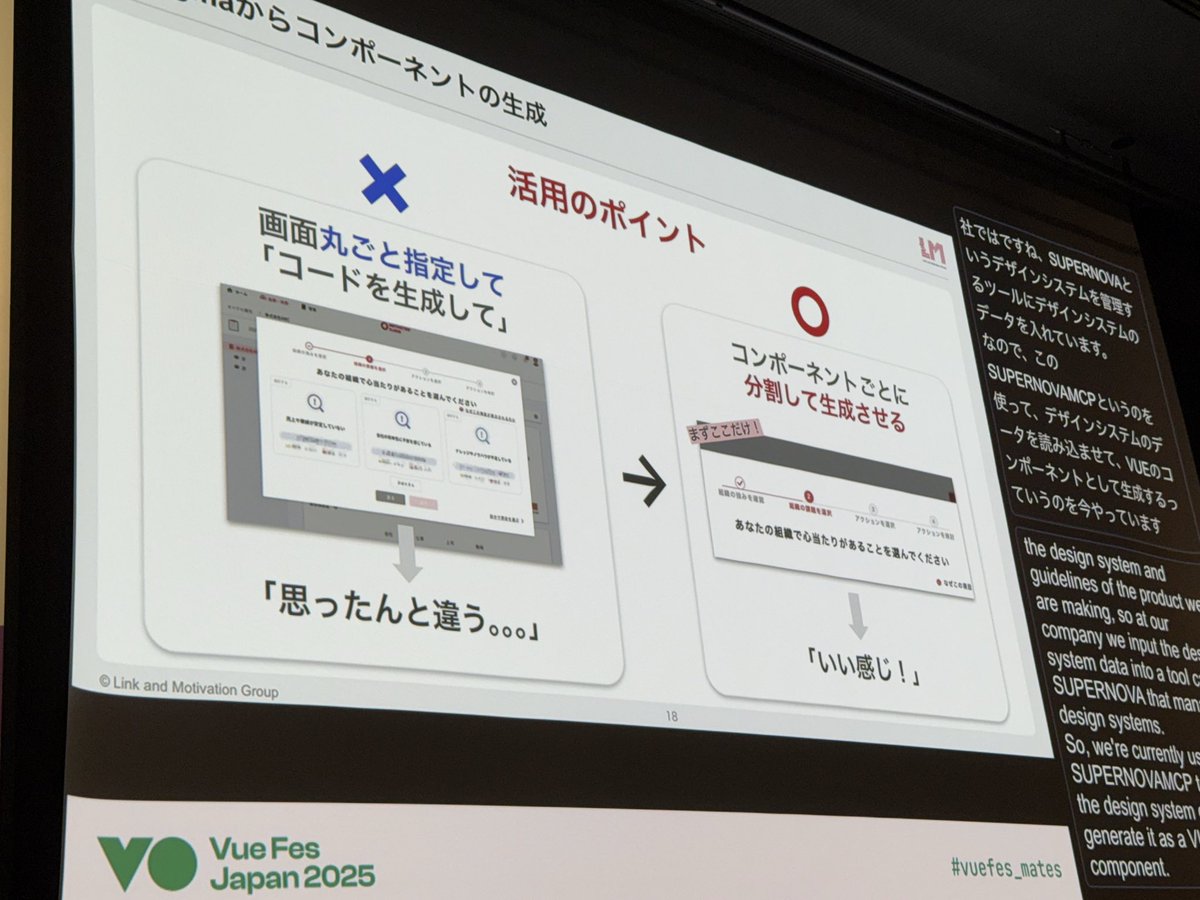 ampersand_xyz's tweet image. コンポーネントごとに分割して生成させるといい感じになる

デザインシステムMCPが挟まってるのもミソ感 #vuefes
