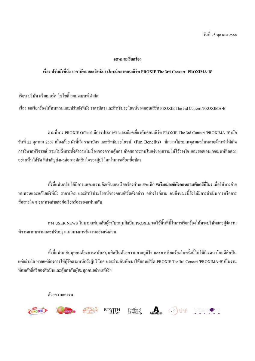 USERNEWS ขอยืนยันจุดยืนร่วมกับยูสเซอร์ในการเรียกร้องให้มีการทบทวนและปรับสิทธิ์บัตร รวมถึงสิทธิประโยชน์ของคอนเสิร์ต PROXIE The 3rd Concert ‘PROXIMA-B’

<a href="/PROXIE_Official/">PROXIE</a> <a href="/bROTHERSMUSICth/">bROTHERS MUSIC</a>

#ดรีมเม่อแก้ผังคอนสามพ้อกสีกี่โมง