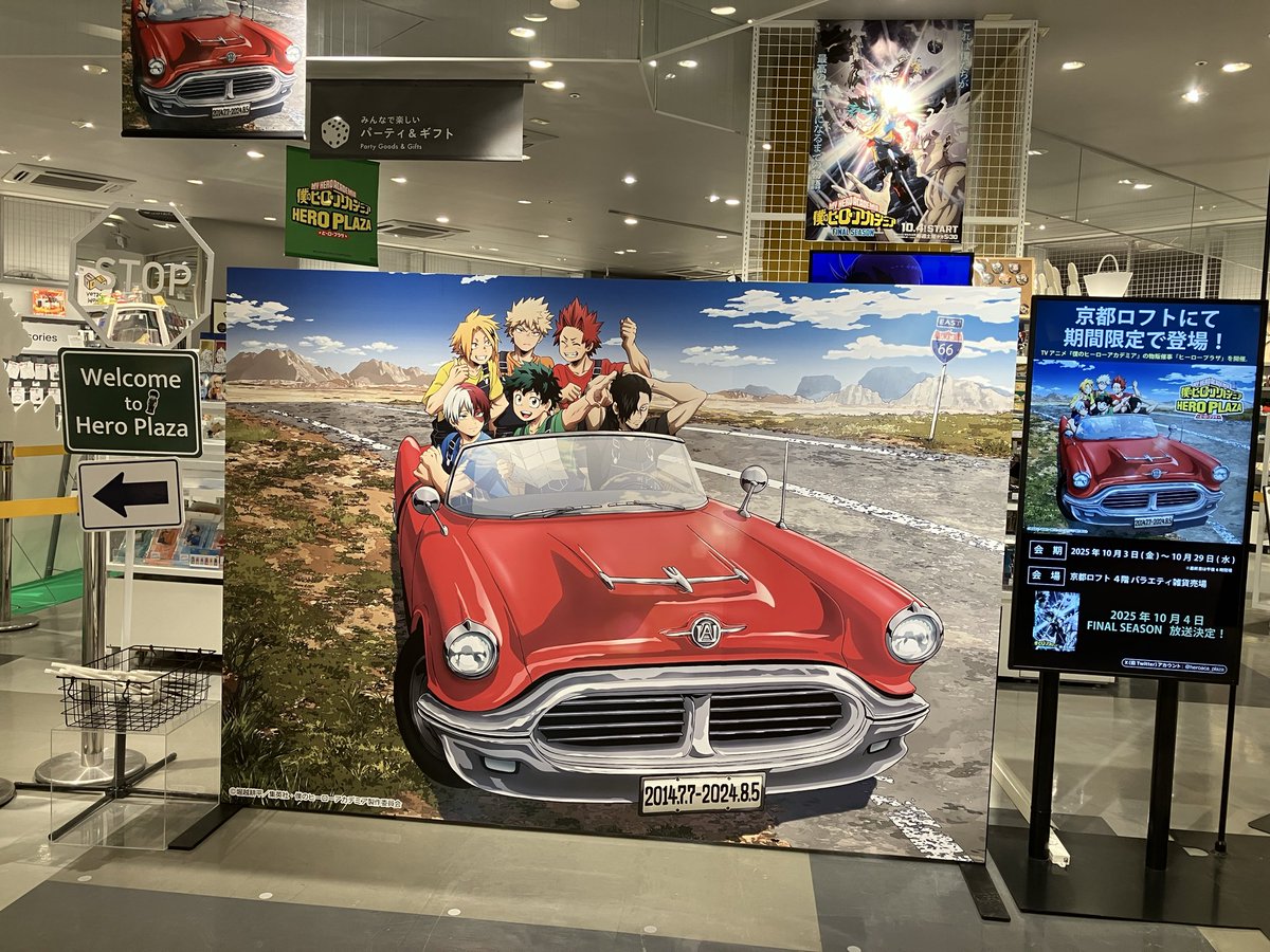 京都ロフト会場】〜10/29 ◇開催中！◇ #ヒーロープラザ 京都ロフト