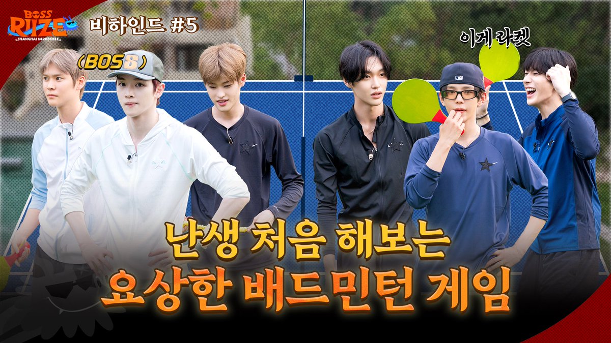 ❮BOSS RIIZE : SHANGHAI IMPOSSIBLE❯ Behind Clip #5 🐉
🏸손에 땀 줄줄 나는 상하이 속 스포츠🏸

youtu.be/j-lUtENmv7Q 

#RIIZE #라이즈
#RISEandREALIZE
#BOSSRIIZE #보스라이즈 #상하이임파서블 
<a href="/SMTOWN_Friends/">SMTOWN Friends ​</a>