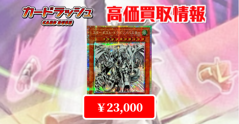 遊戯王 スターダスト・ドラゴン/バスター プリズマシック アジア