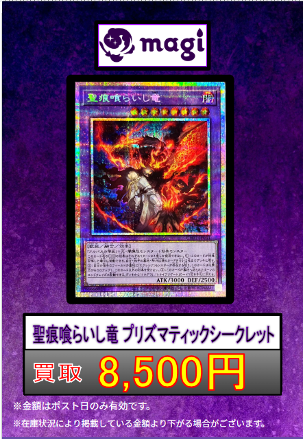 聖痕喰らいし竜 プリズマ プリシク プリズマティックシークレット