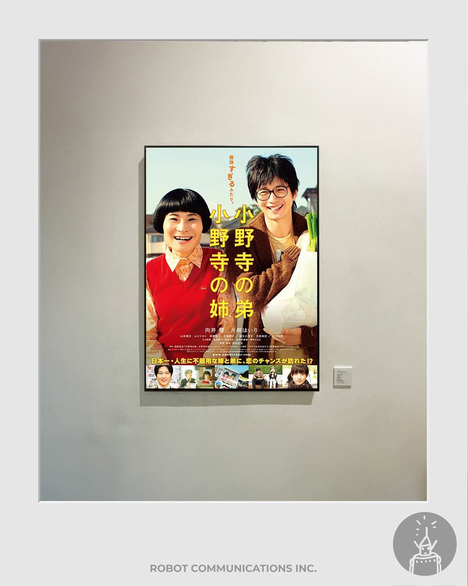 2014年10月25日は劇場映画「小野寺の弟・小野寺の姉」公開日でした。

ⓒ2014「小野寺の弟・小野寺の姉」製作委員会

#ROBOT_作品