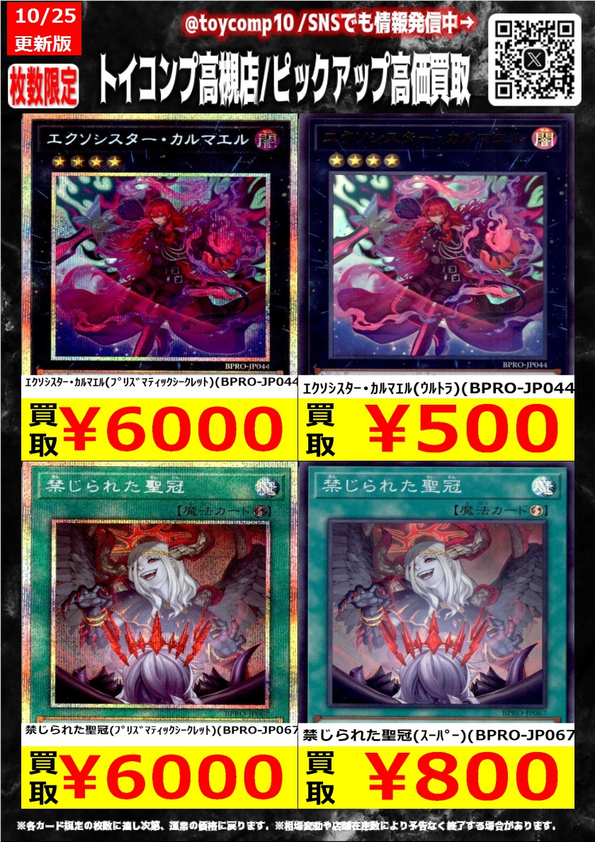 遊戯王 エクソシスター・カルマエル プリズマティックシークレット