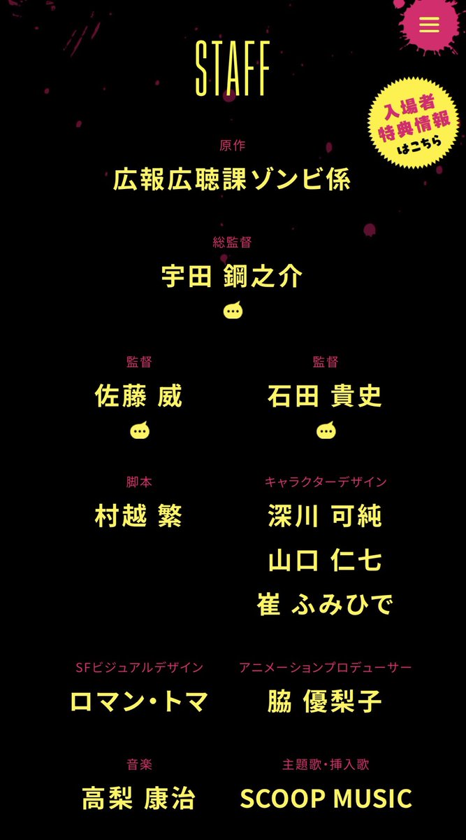 ゾンビランドサガ🧟ゆめぎんがパラダイス🪐の映画🎬で宇宙人や宇宙船周りのデザインを担当させていただきました！👽