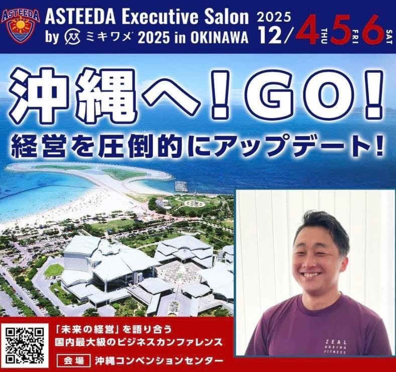 ryukyuasteeda's tweet image. 🔥【登壇者発表】🔥
🥊 渡会 雄一 氏(Yuichi Watarai)
株式会社ZEAL 代表取締役
プロボクサーとして活動後、株式会社リクルートに入社。
その後、運用型広告事業に携わり、2008年・2009年にそれぞれ起業。…