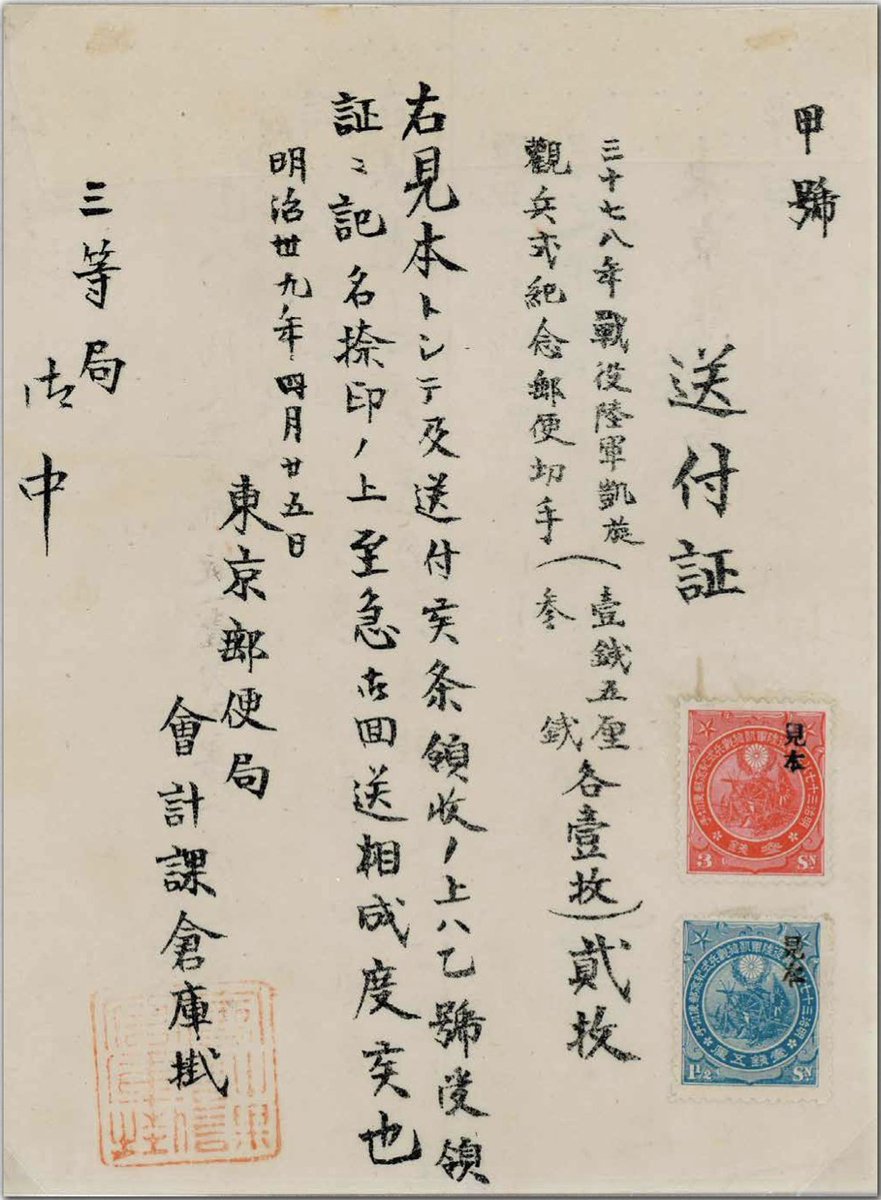 全国切手展JAPEX on X