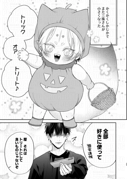 【BL】お狐様と!むちむちセクシーハロウィン🎃(1/3)

#商業BL 