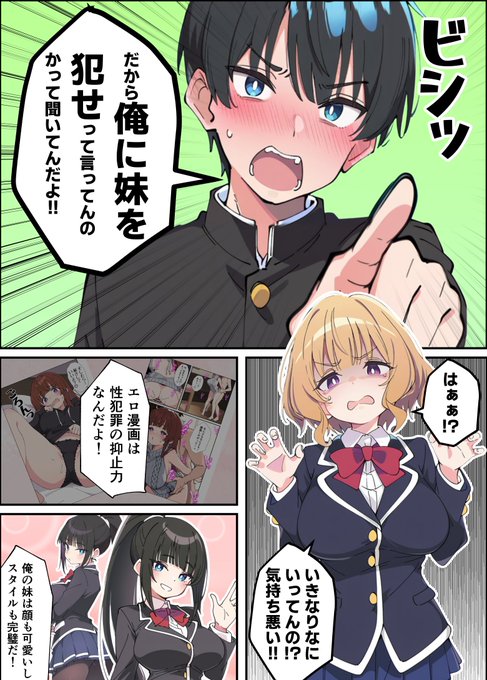 妹がエロ漫画好きだと判明したので...(1/10) 