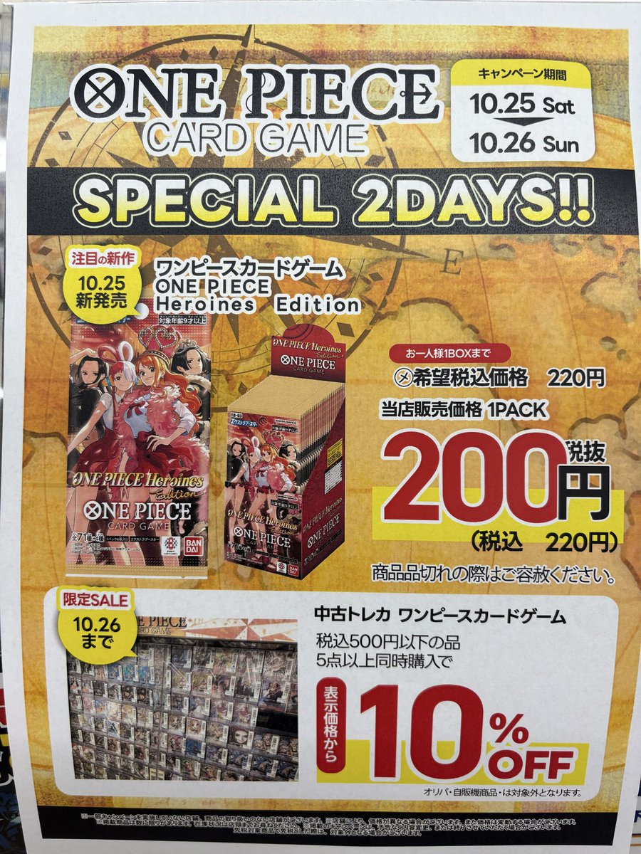 ★絶対お得セール★ワンピース カードまとめ売り 古本市場 ひらお店 on X