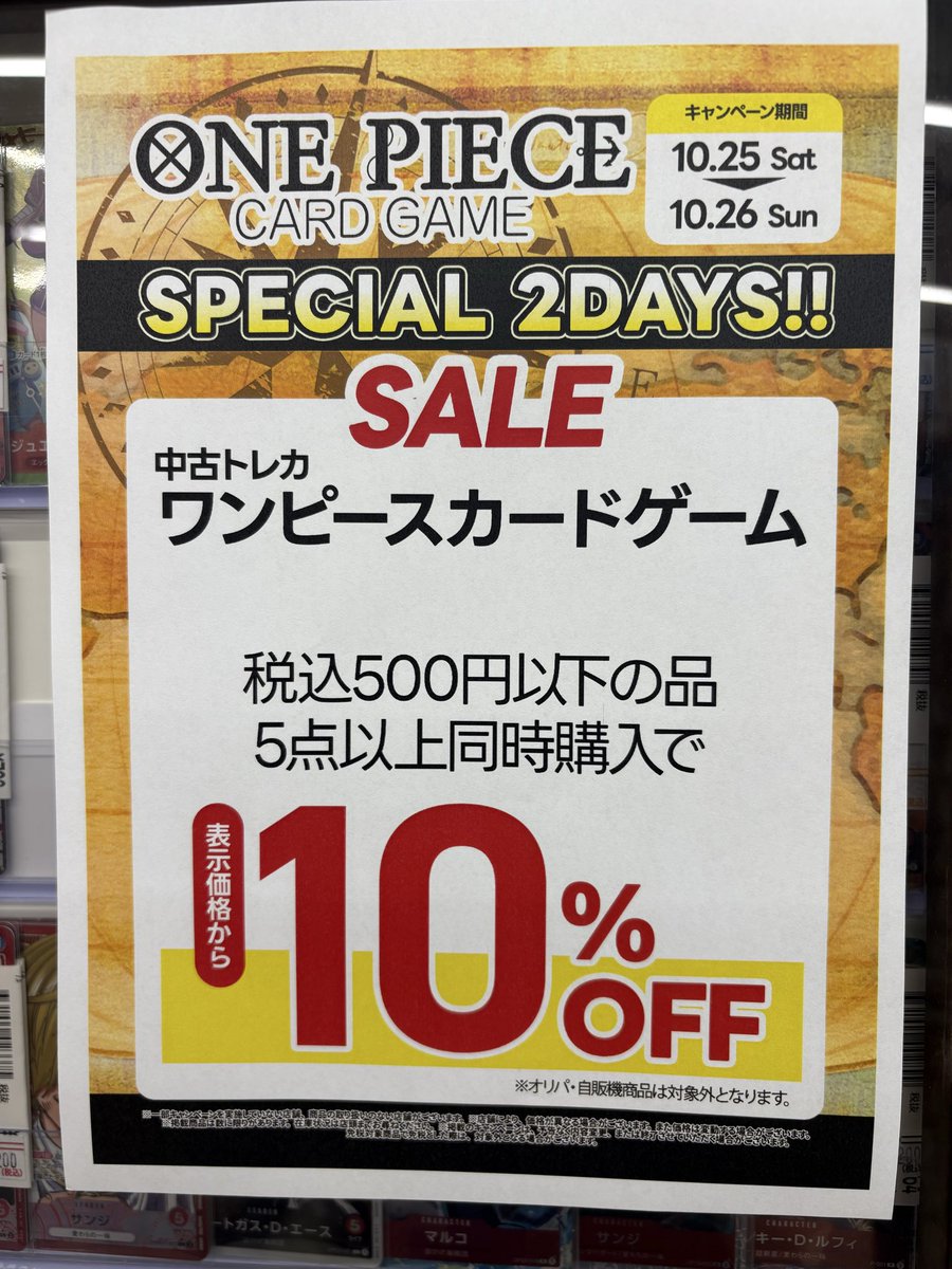 ★絶対お得セール★ワンピース カードまとめ売り 古本市場 ひらお店 on X