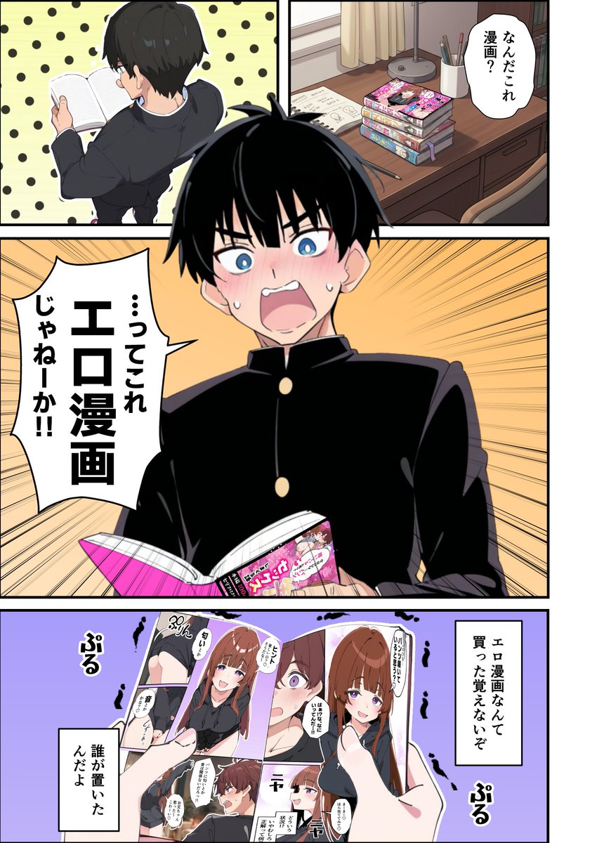 みんなの憧れの生徒会長である妹がエロ漫画大好きな変態だと発覚したので 濃厚あまあまセックスした話(あくめくん)｜無料エロ漫画試し読み