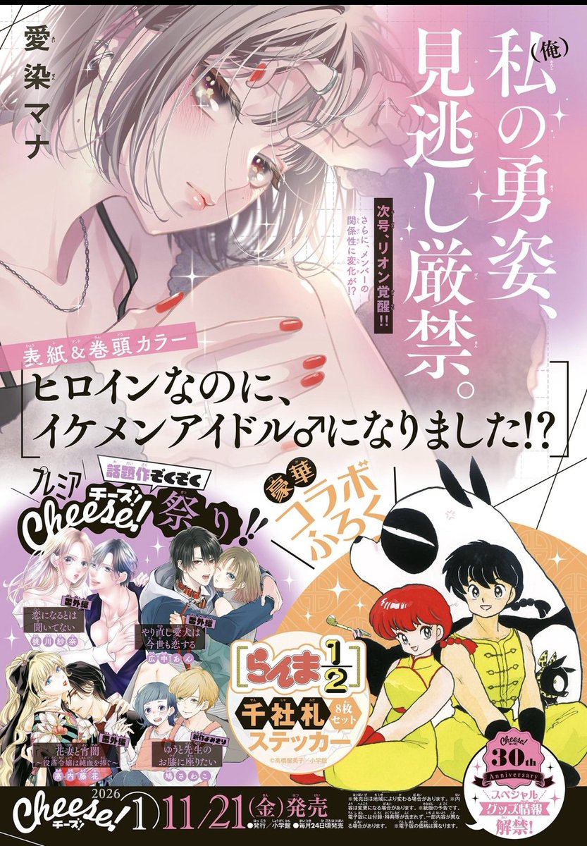 こちらは予告！
来月号のCheese！本誌に
『花妻と宵闇』の番外編が載ります🍀