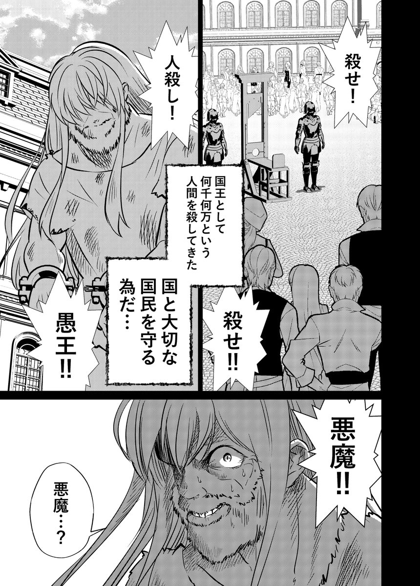 再掲】殺戮の王【まとめ】 1/21 #これ読んで寝ろ #漫画が読める