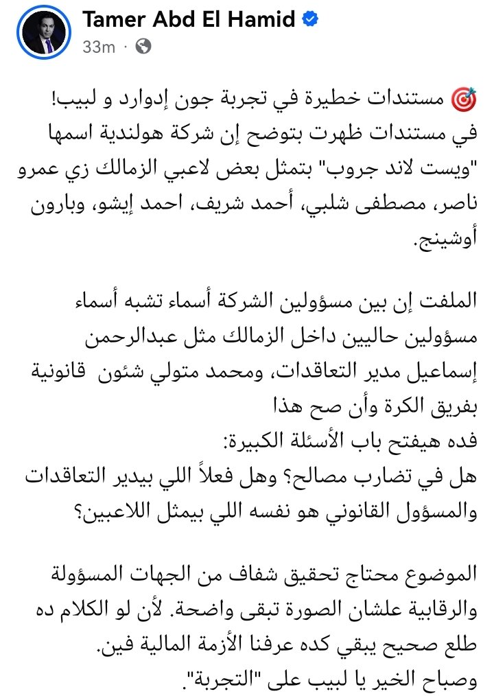 #أيها_الناس
#الحقيقه

#لحظة_من_فضلك
#هنا_الحقيقه 

اليوم خرج تامر عبدالحميد لاعب الزمالك السابق بفضيحة كبرى نهايتها مصيبه ،

لكن كانت هنا منذ 7 يوليو بالتفاصيل 
قصه ارض اكتوبر كتبتها بكل صدق 
من يصدق حقه ومن يكذبنا ينتظر 
لأن القادم صعب جدا وكله ها يهرب ،

نهايه جون فضيحة ✋