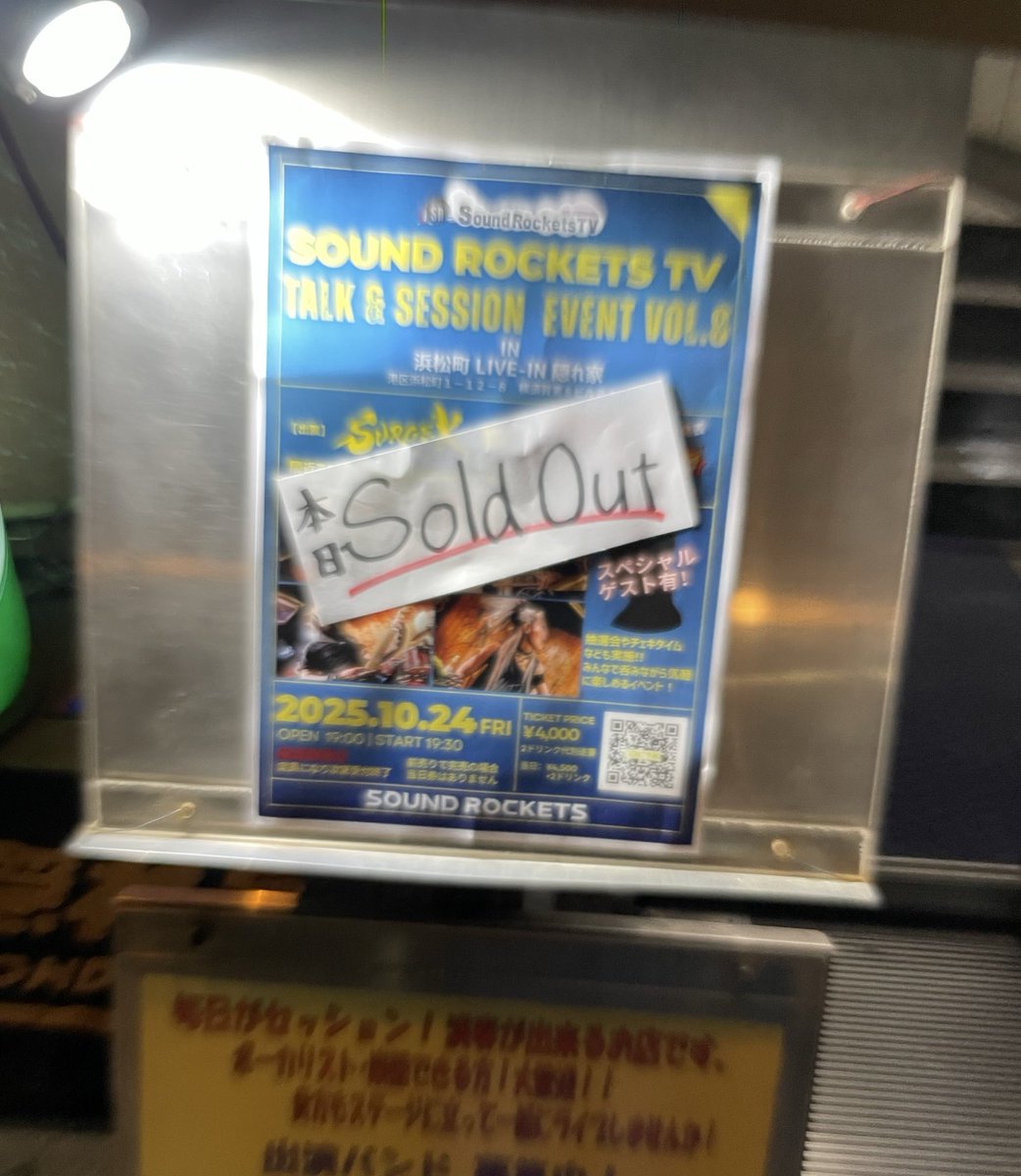 69_shino_69's tweet photo. SOUND ROCKETS TV vol.8@浜松町Live-in隠れ家。
扉を開けた瞬間、期待と熱気で溢れ返る。
SURGE’Kの熱量、こーじ隊長のトーク、
そして加藤純也さんの登場。
あの頃の記憶が一気に蘇り、会場は歓声と涙に包まれた。
音楽は時を超える、それを証明する夜。
#SoundRocketsTV #こーじ隊長 #加藤純也
#隠れ家