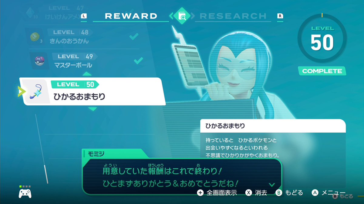 ようやく全モミジリサーチ完了してひかおまゲット