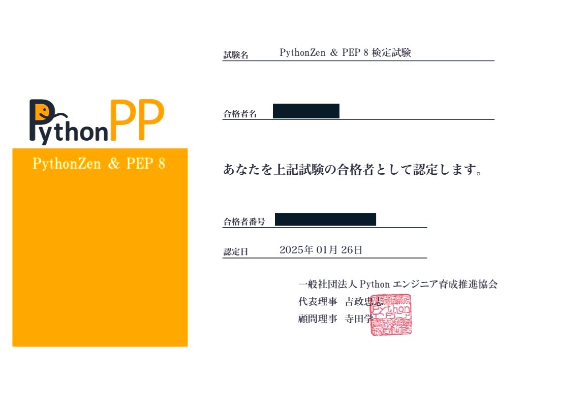 WillTheUniverse's tweet image. PythonZen & PEP8 検定試験
#PythonZen
#PEP8