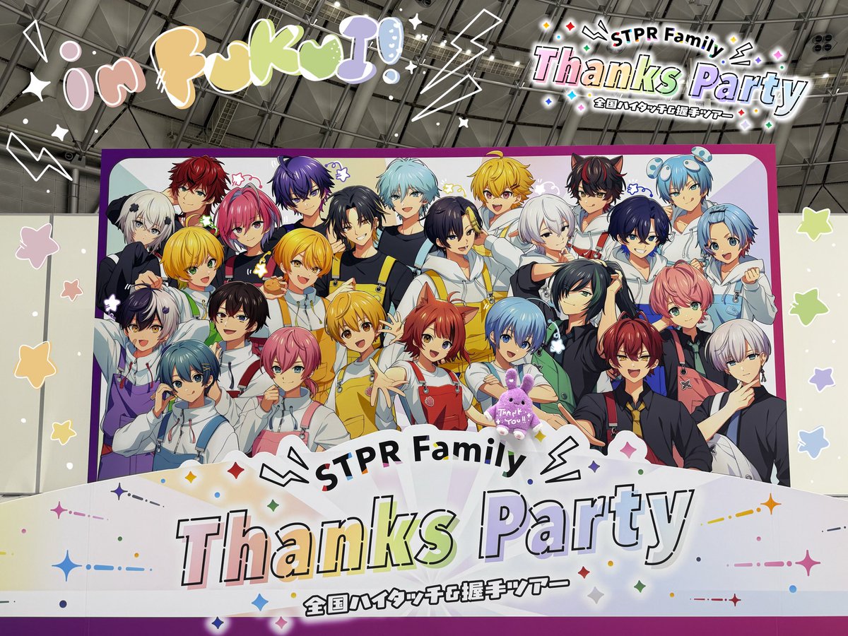 ⊹₊┈ㆍ STPR Family Thanks Party 全国ハイタッチ＆握手会ツアー in