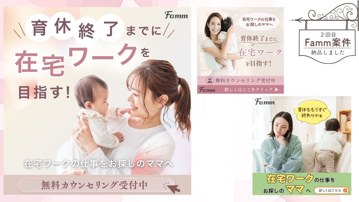 _alohanachan_'s tweet photo. 【🌼制作実績🌼】
先日、2回目のFamm案件納品完了しました🙌🏻

今回はナチュラルな優しいバナーを意識し制作✍🏻
指定されたキャッチコピーなどがシンプルだったので魅せ方に一苦労😮‍💨

結果、右下のバナーが選ばれたのですが
気に入って��ものを大きく載せます🤣🤍

#famm案件 #famm卒業生 #fammスクール https://t.co/ddFdStCSvI