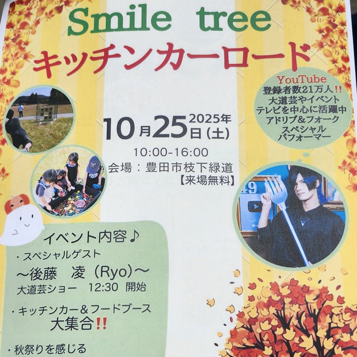 magoibuki's tweet photo. 本日は こちらに😏✨
#Smiletree
#後藤凌 さん
#49教
@49kyo49 https://t.co/r9uij66xrq