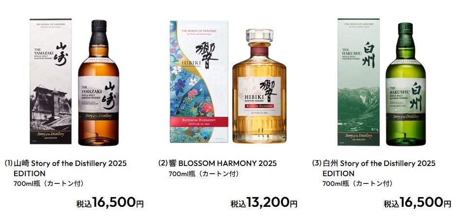 ウイスキー入荷通知(山崎・白州・響 定価ウイスキー抽選＆販売