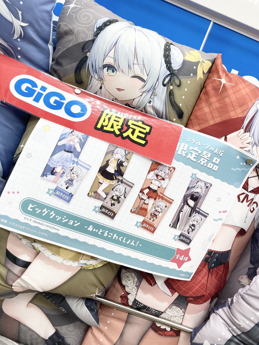 猫麦とろろ ビッグクッション あいどるこれくしょん！ GiGO限定 4種