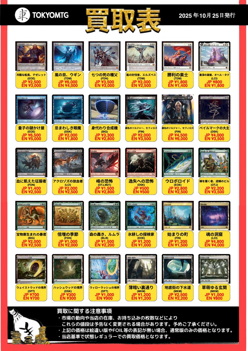 東京MTG 買取/TokyoMTG Purchase Information (@mtgkaitori