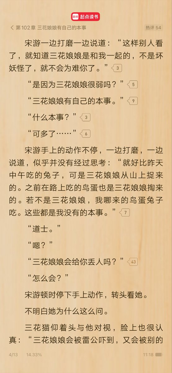 AzderRJ's tweet image. 好久没看到非社团黑社会的修仙小说了🥰