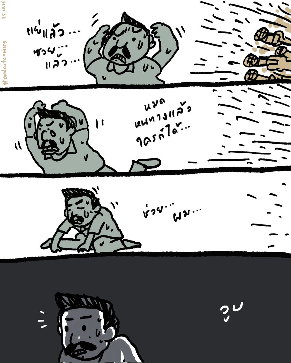 ในยามที่คุณไม่เหลือใคร

25.10.25
#endcutcomics