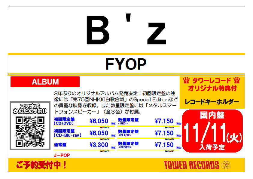 B'z】 ＼11/11(火)夕方ごろ入荷予定／ 通算23作目となるオリジナル