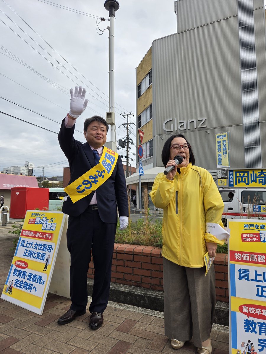 attakakobe's tweet photo. #岡崎ふみのりを神戸市長に
#北区 
#朝倉えつこ 神戸市会議員 https://t.co/kxWFOa2u2e