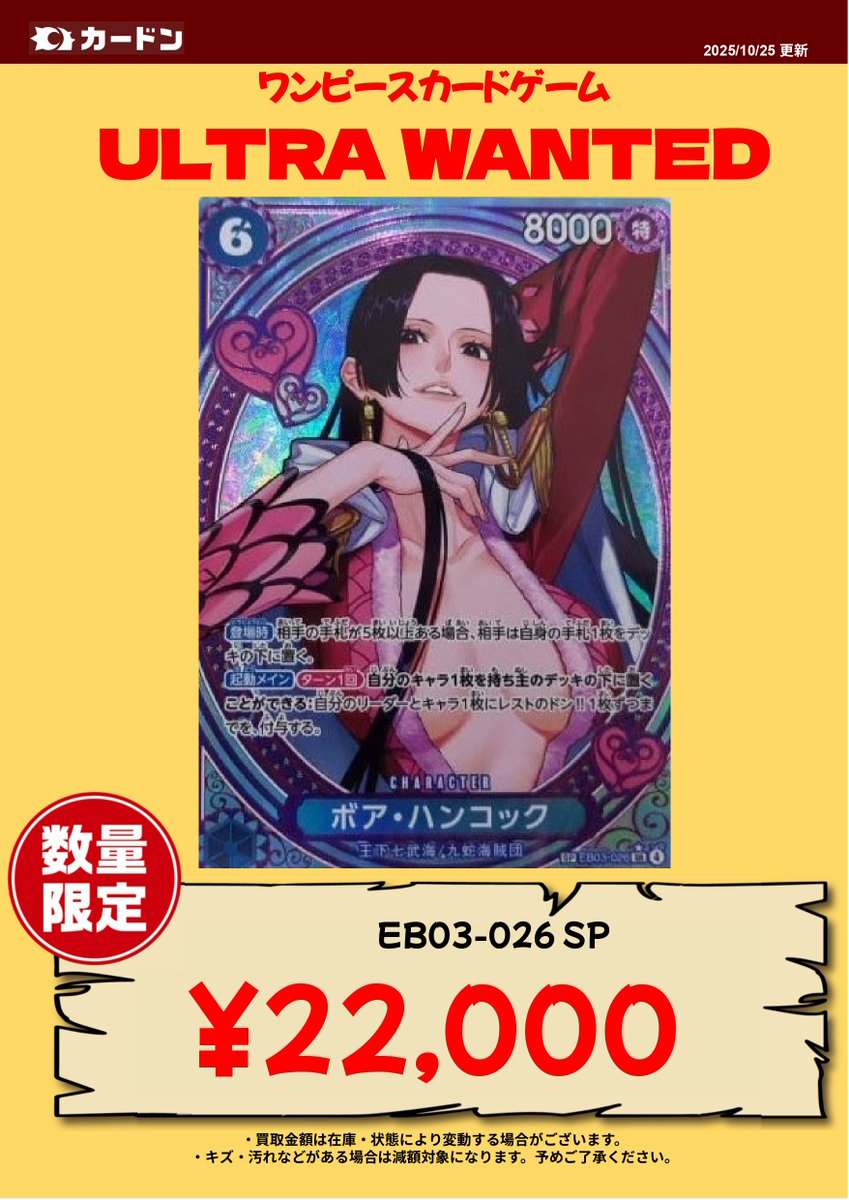 ワンピース カード ヒロインズエディション ボア・ハンコック EB03 SP