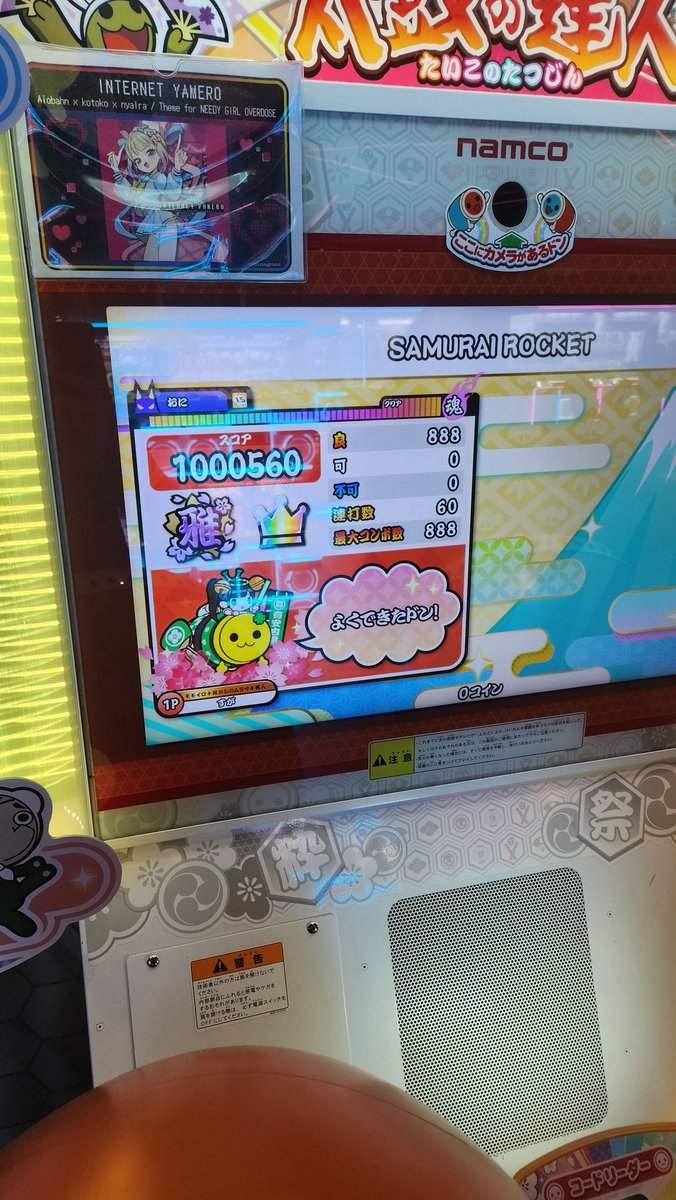 メトロポリスで一発全良