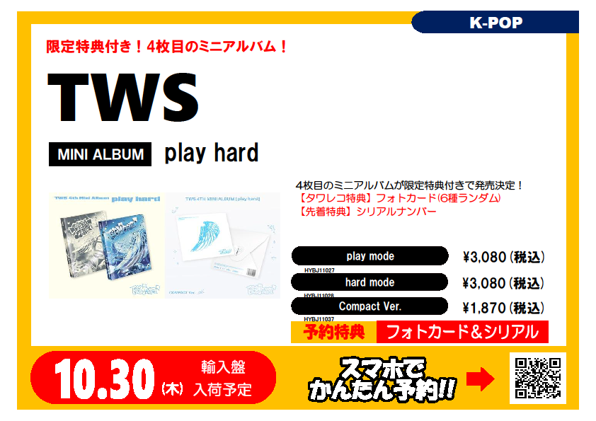 TWS playhard タワレコ オンライン 特典 ラキドロ コンプ 2セット TWS