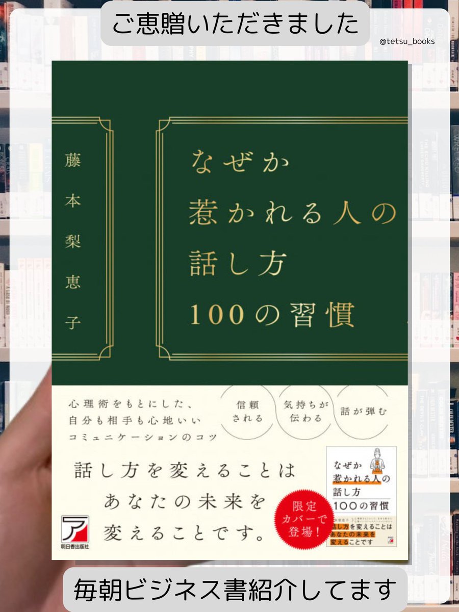 テツ📖ビジネス書紹介 (@tetsu_books) / Posts / X